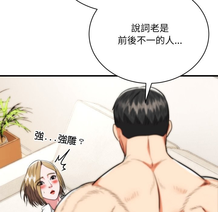 神雕闯都市 - 第27話 - page 24