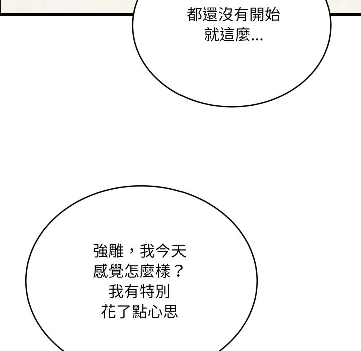 神雕闯都市 - 第27話 - page 48