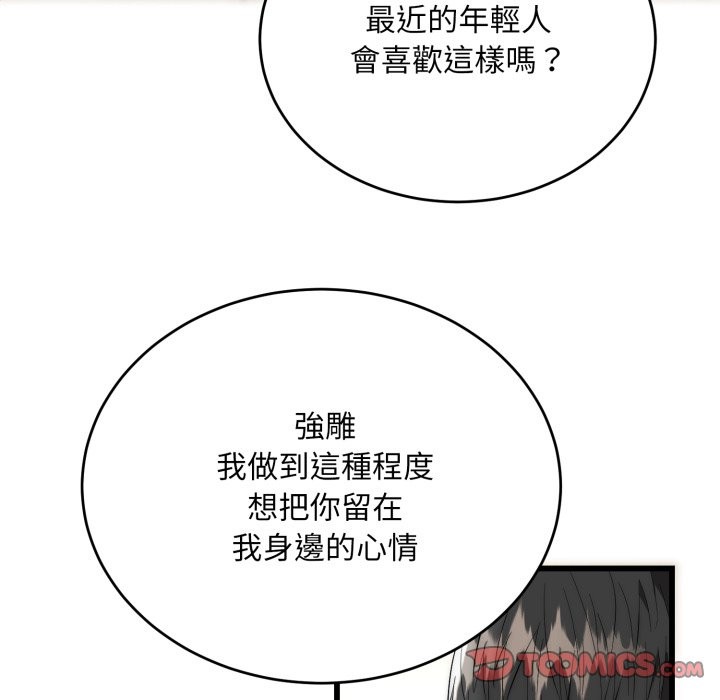 神雕闯都市 - 第27話 - page 51