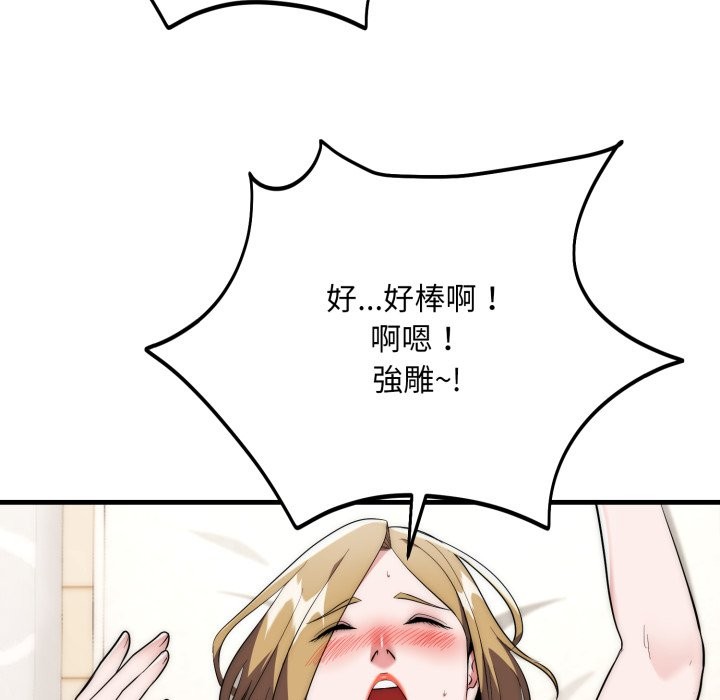 神雕闯都市 - 第27話 - page 61