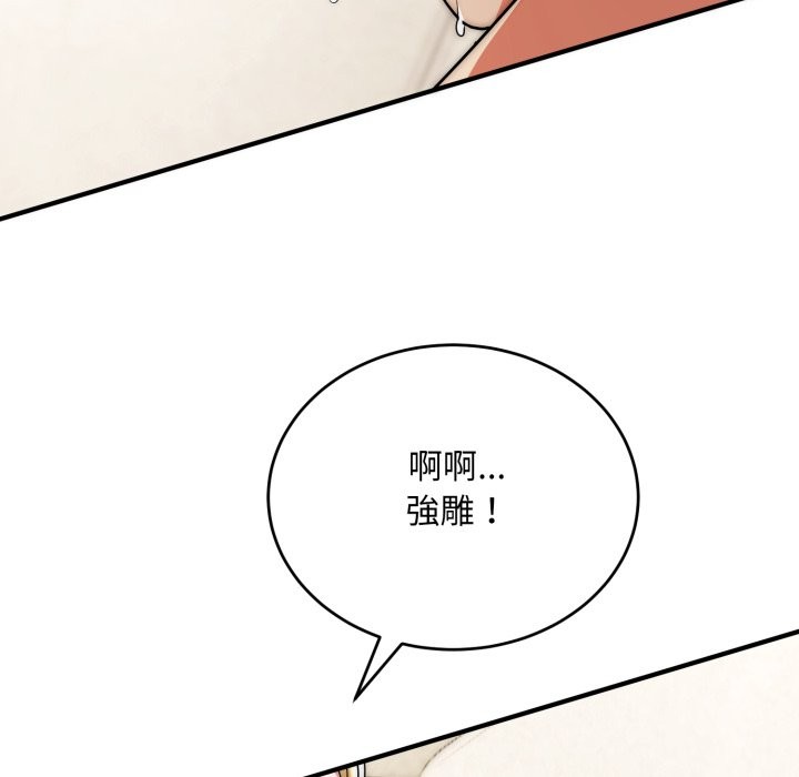 神雕闯都市 - 第27話 - page 71