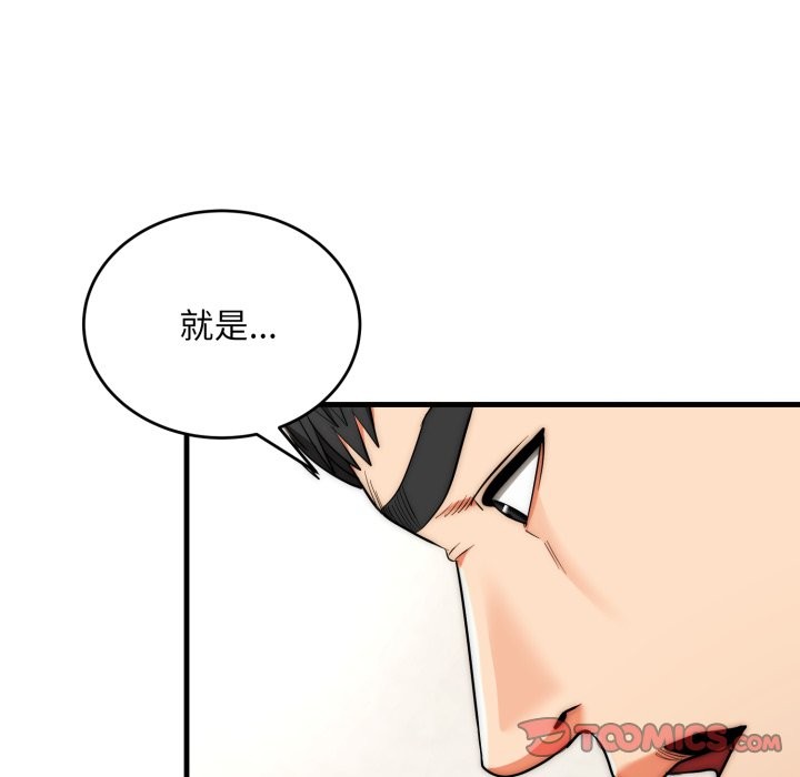 神雕闯都市 - 第27話 - page 81