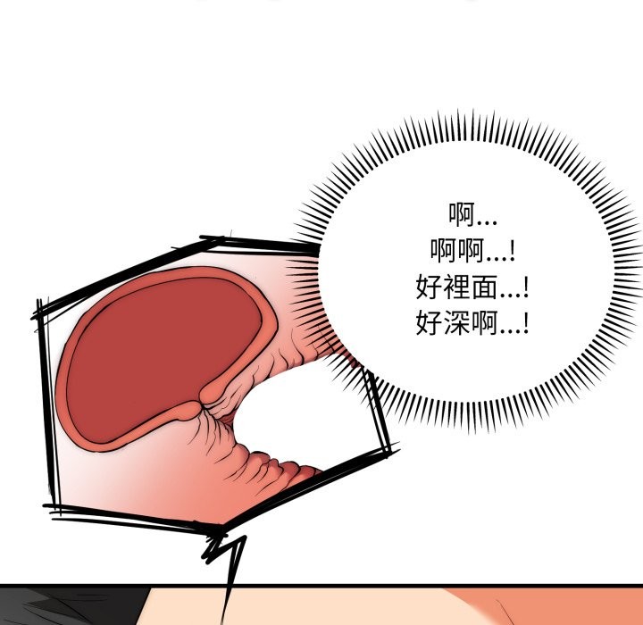 神雕闯都市 - 第27話 - page 91