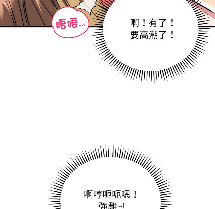 神雕闯都市 - 第27話 - page 96