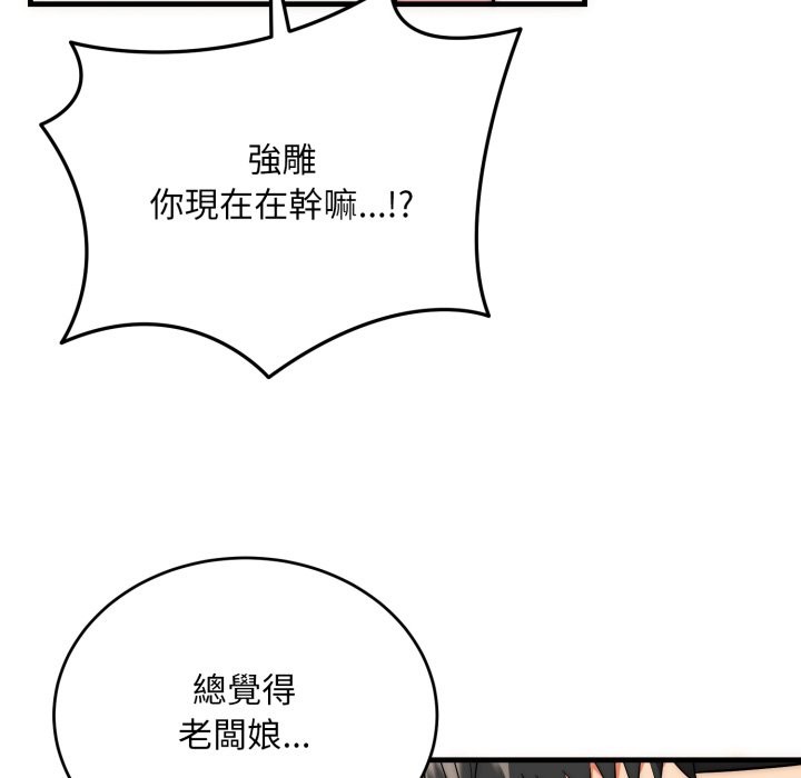 神雕闯都市 - 第27話 - page 134