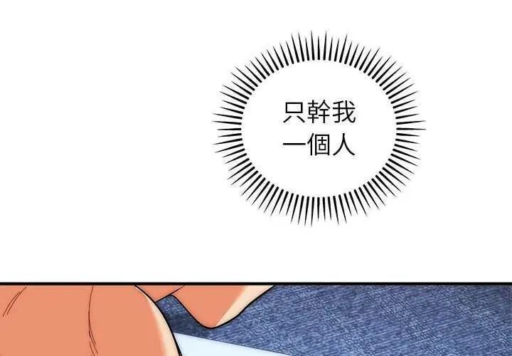 神雕闯都市 - 第48話 - page 2