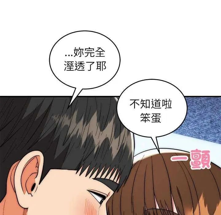 神雕闯都市 - 第48話 - page 8