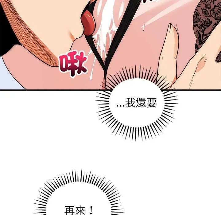 神雕闯都市 - 第48話 - page 37