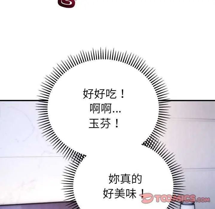 神雕闯都市 - 第48話 - page 39