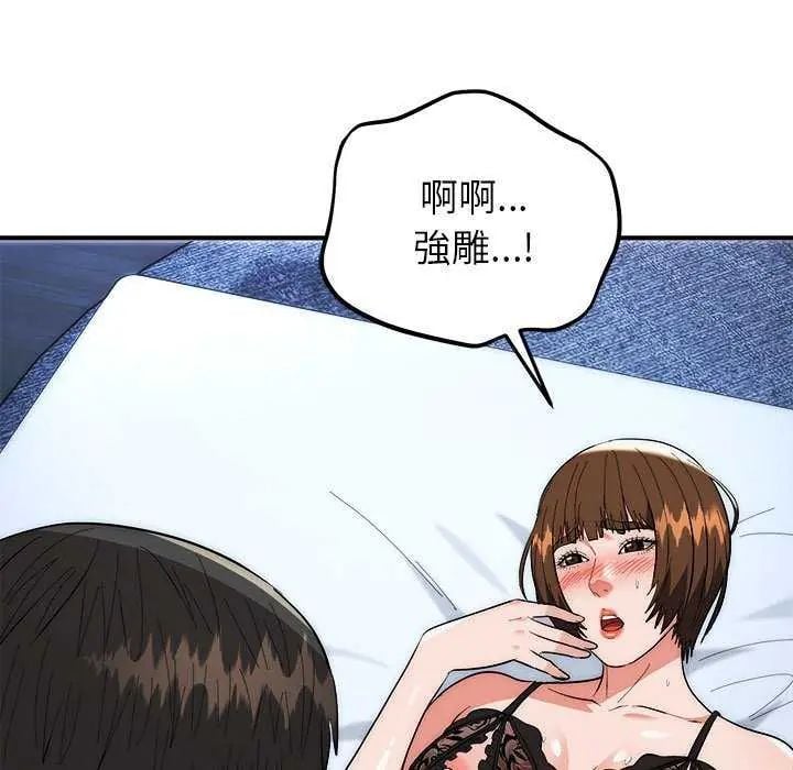 神雕闯都市 - 第48話 - page 49