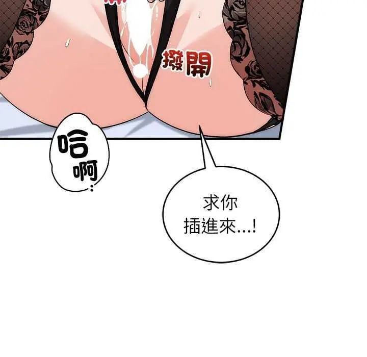 神雕闯都市 - 第48話 - page 53