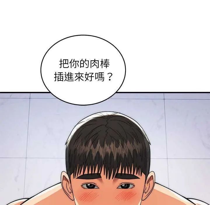 神雕闯都市 - 第48話 - page 54