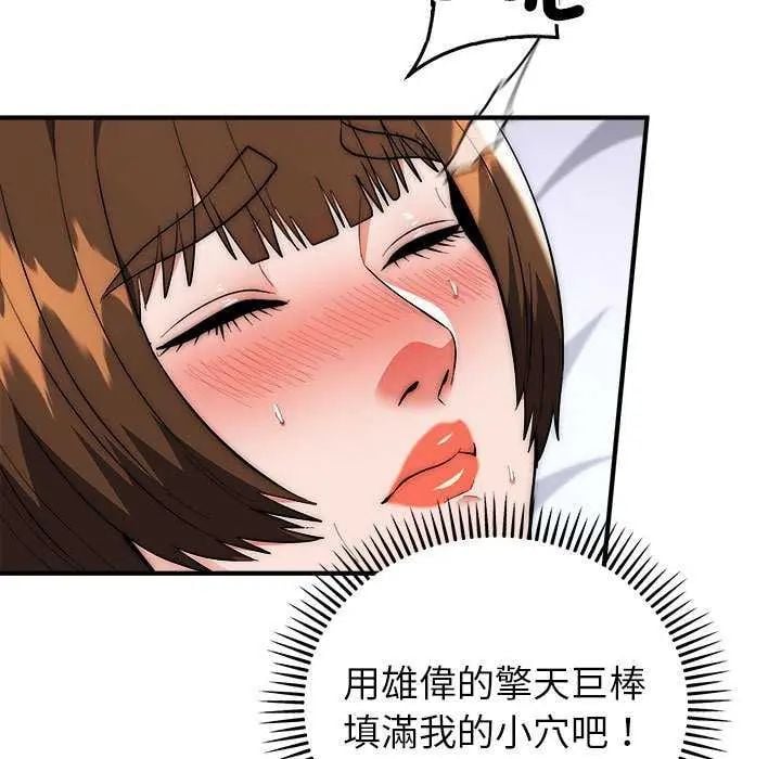 神雕闯都市 - 第48話 - page 71