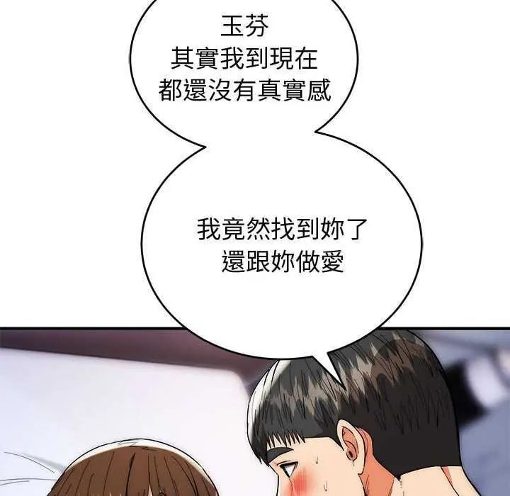 神雕闯都市 - 第48話 - page 78