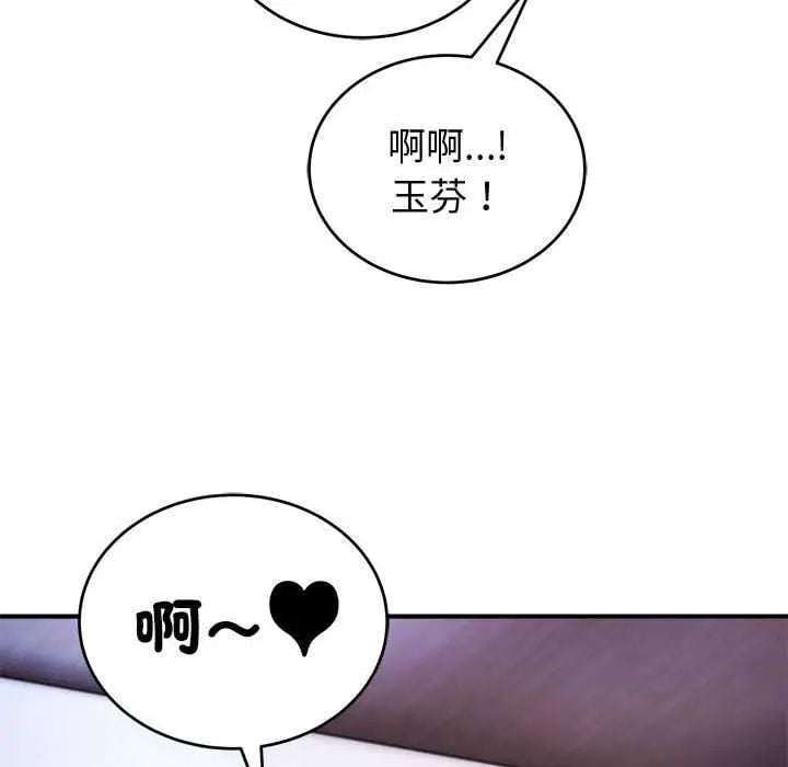 神雕闯都市 - 第48話 - page 80