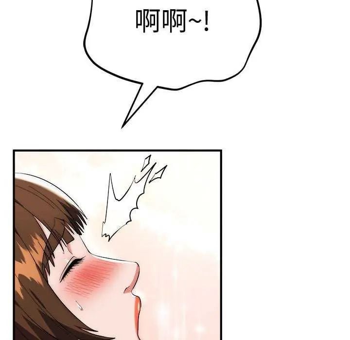 神雕闯都市 - 第48話 - page 83