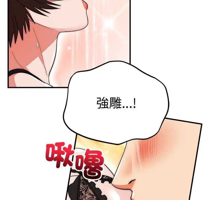 神雕闯都市 - 第48話 - page 84