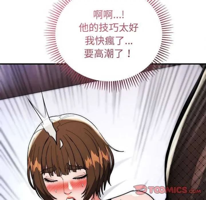 神雕闯都市 - 第48話 - page 87