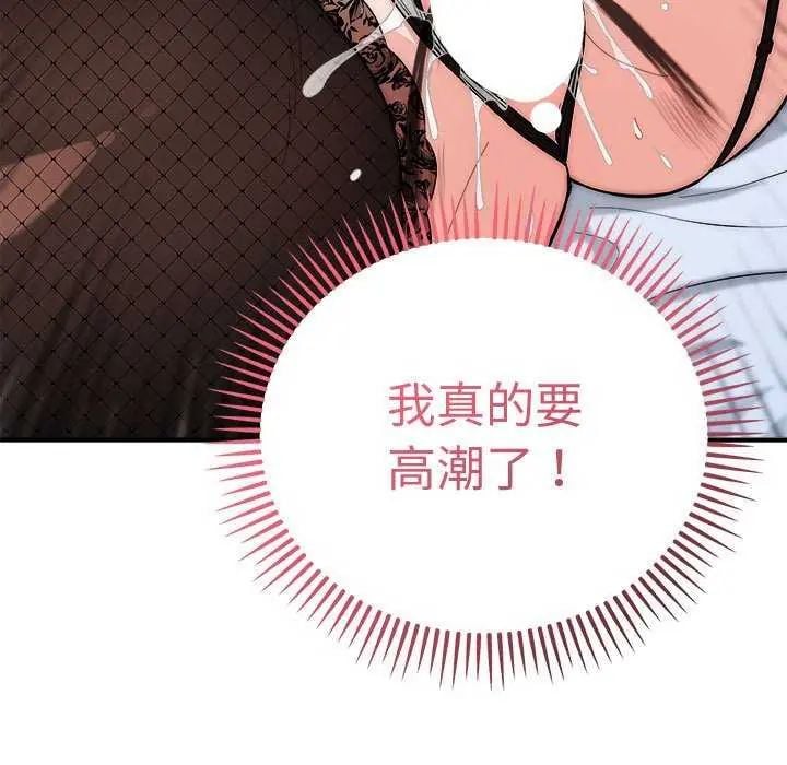 神雕闯都市 - 第48話 - page 89