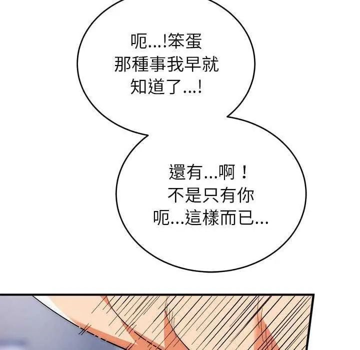 神雕闯都市 - 第48話 - page 100