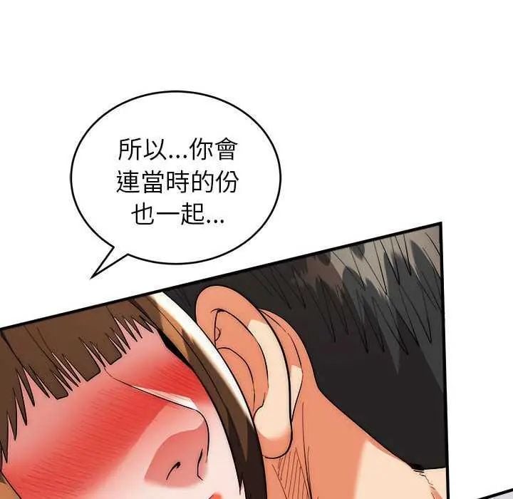 神雕闯都市 - 第48話 - page 103