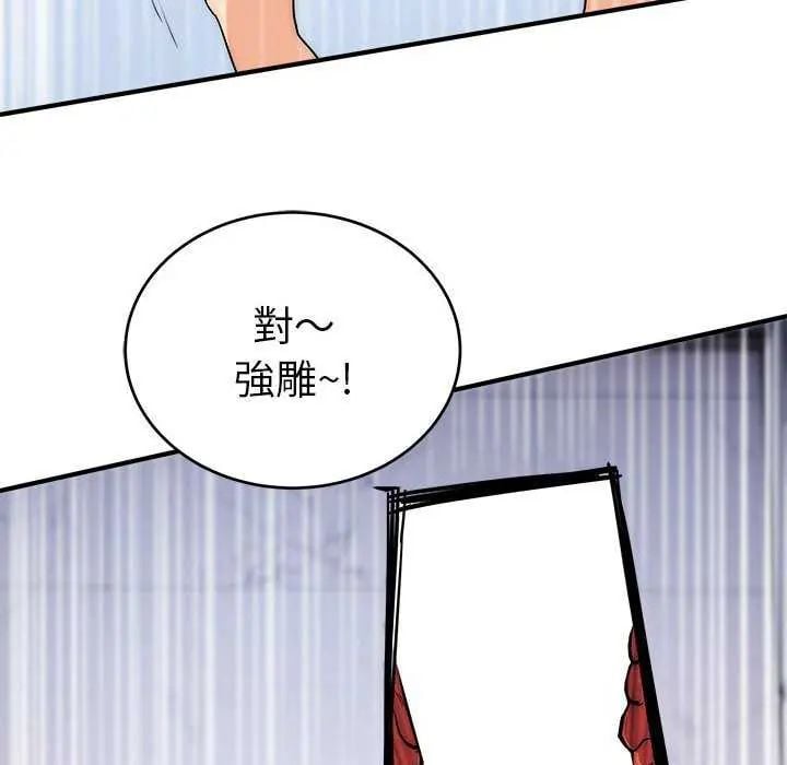 神雕闯都市 - 第48話 - page 106