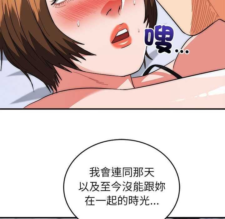 神雕闯都市 - 第48話 - page 110