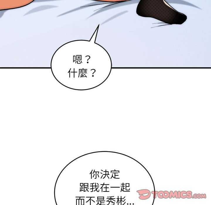 神雕闯都市 - 第48話 - page 123
