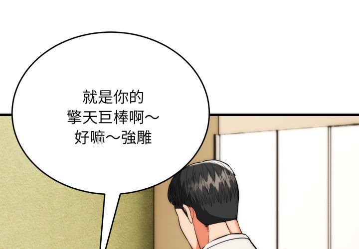 神雕闯都市 - 第24話 - page 2