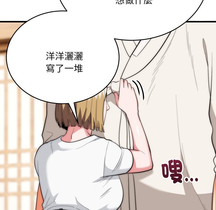 神雕闯都市 - 第24話 - page 10
