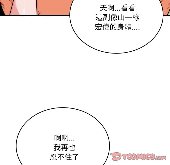 神雕闯都市 - 第24話 - page 21