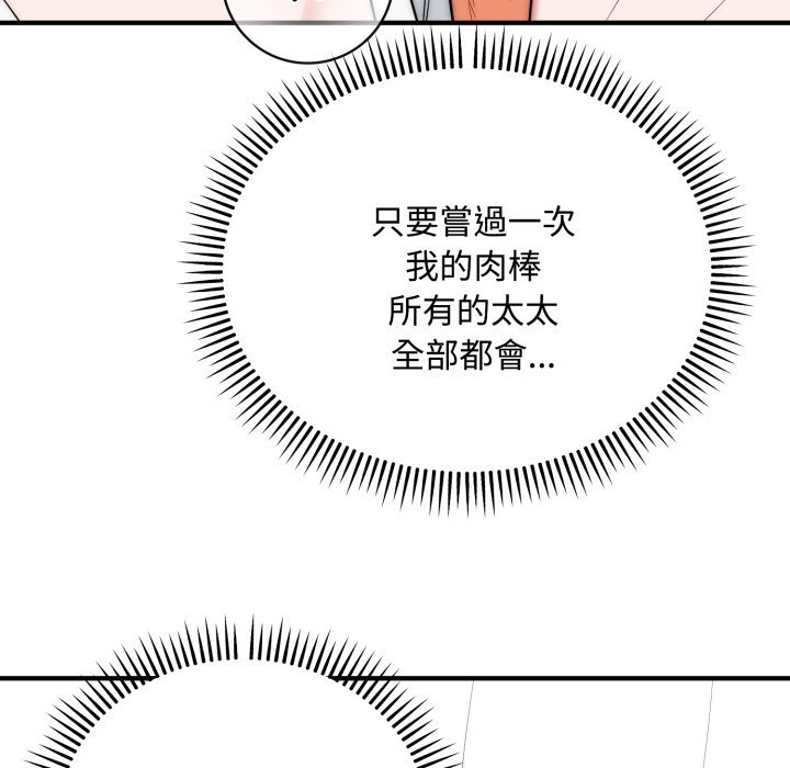 神雕闯都市 - 第24話 - page 32