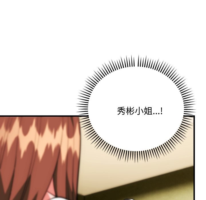 神雕闯都市 - 第24話 - page 38