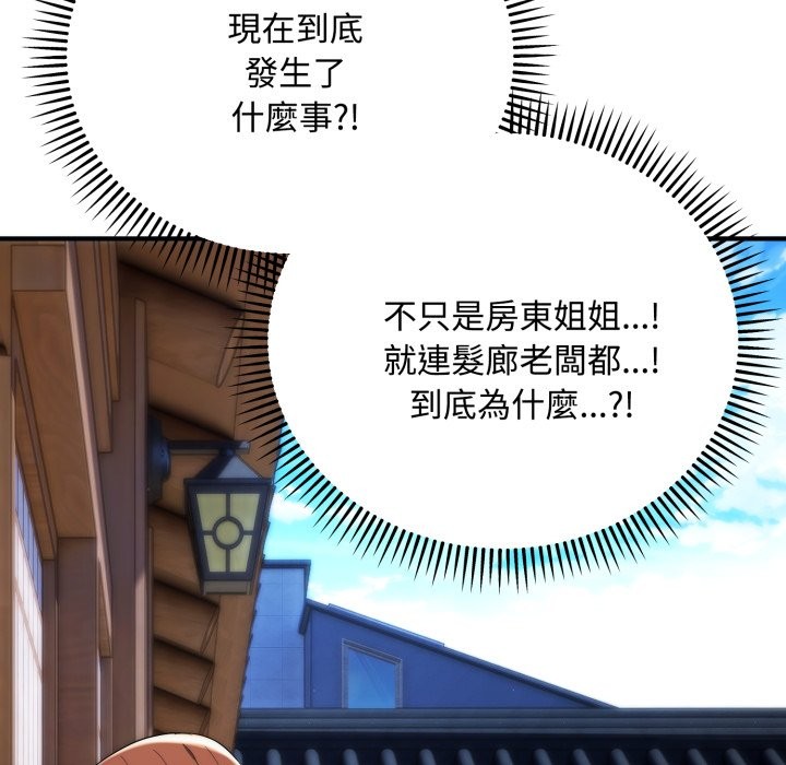 神雕闯都市 - 第24話 - page 43
