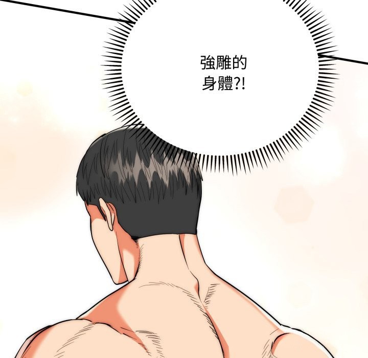 神雕闯都市 - 第24話 - page 47