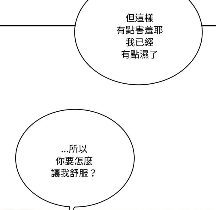 神雕闯都市 - 第24話 - page 78