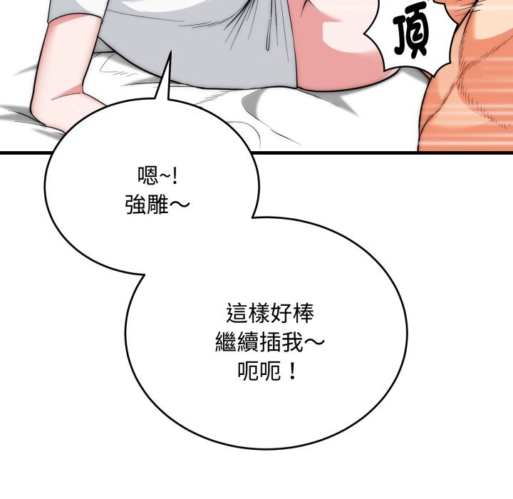 神雕闯都市 - 第24話 - page 109