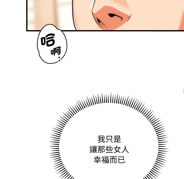 神雕闯都市 - 第24話 - page 135