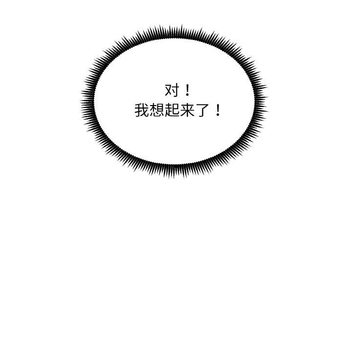 神雕闯都市 - 第6話 - page 59