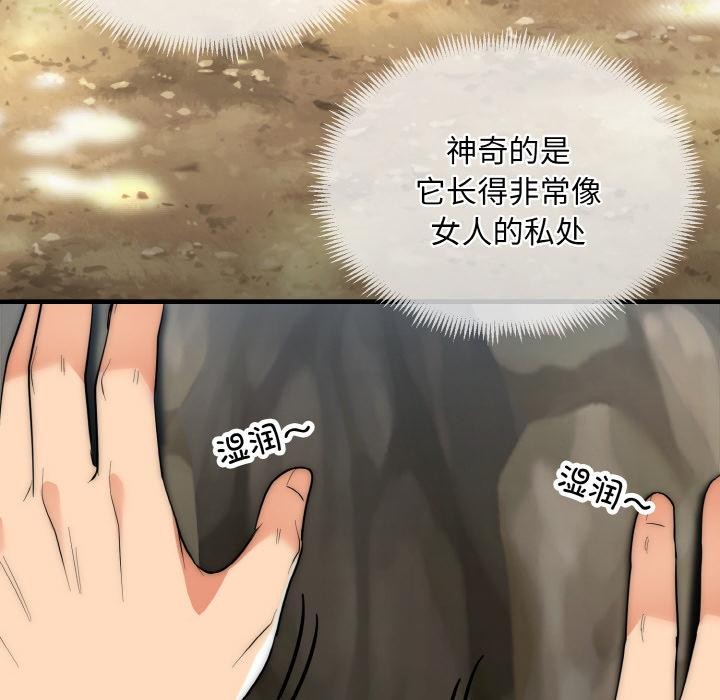神雕闯都市 - 第6話 - page 69