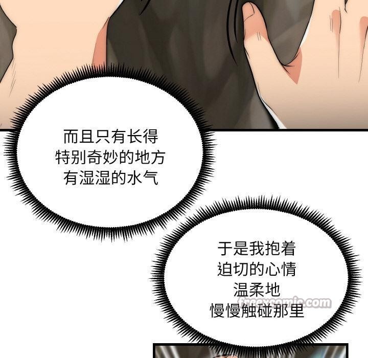 神雕闯都市 - 第6話 - page 70