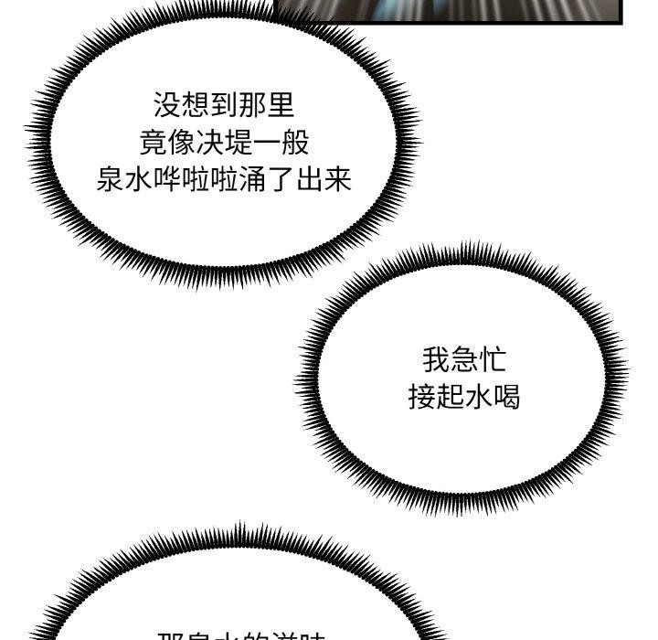 神雕闯都市 - 第6話 - page 72