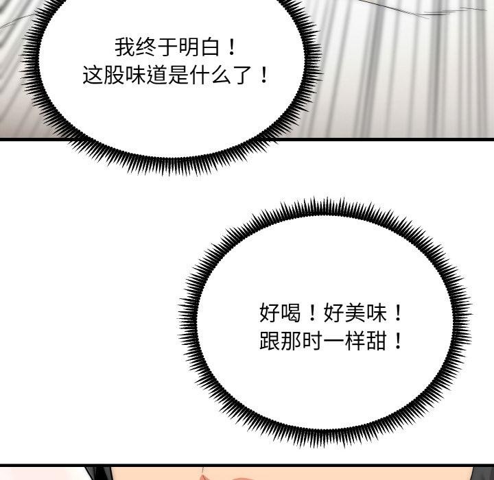 神雕闯都市 - 第6話 - page 83