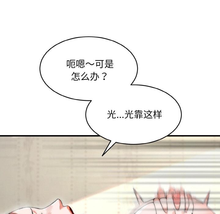 神雕闯都市 - 第6話 - page 91