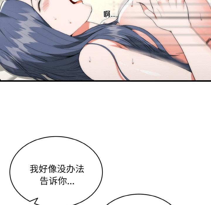 神雕闯都市 - 第6話 - page 92