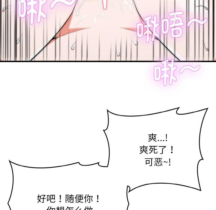 神雕闯都市 - 第6話 - page 106