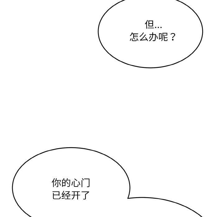 神雕闯都市 - 第6話 - page 120