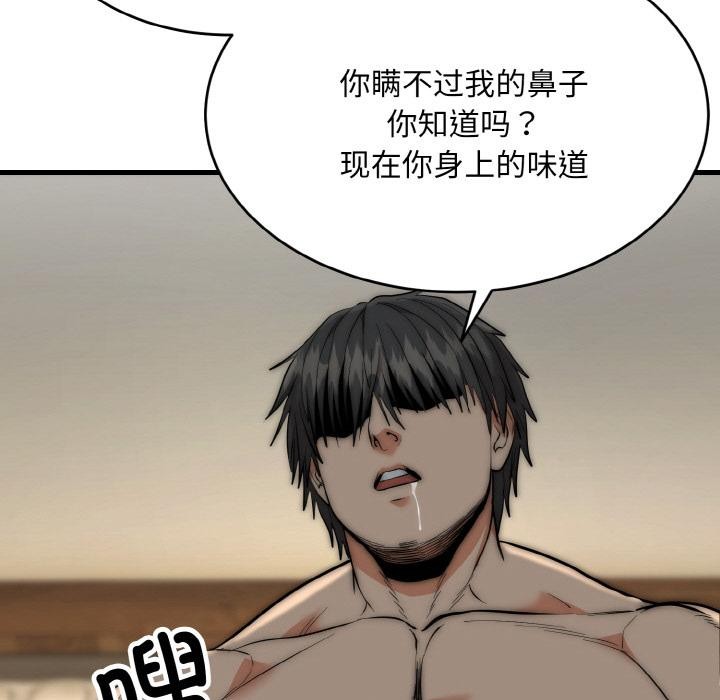 神雕闯都市 - 第6話 - page 121