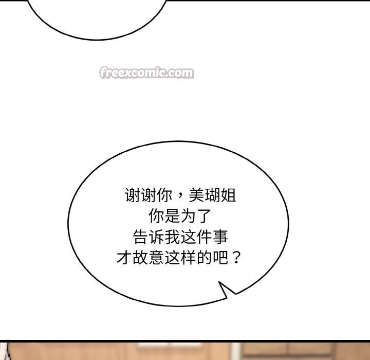 神雕闯都市 - 第6話 - page 126