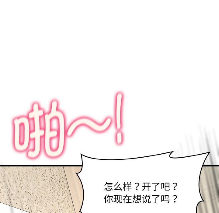 神雕闯都市 - 第6話 - page 136